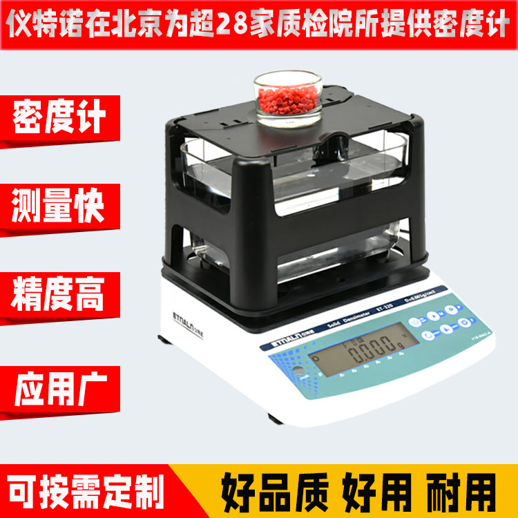 69堂亚洲国产日韩精品无码专区成人妻中文字幕一区二区三区在线久久久久 ET-320固體密度計(jì) 使用滿(mǎn)意復(fù)購(gòu)率高